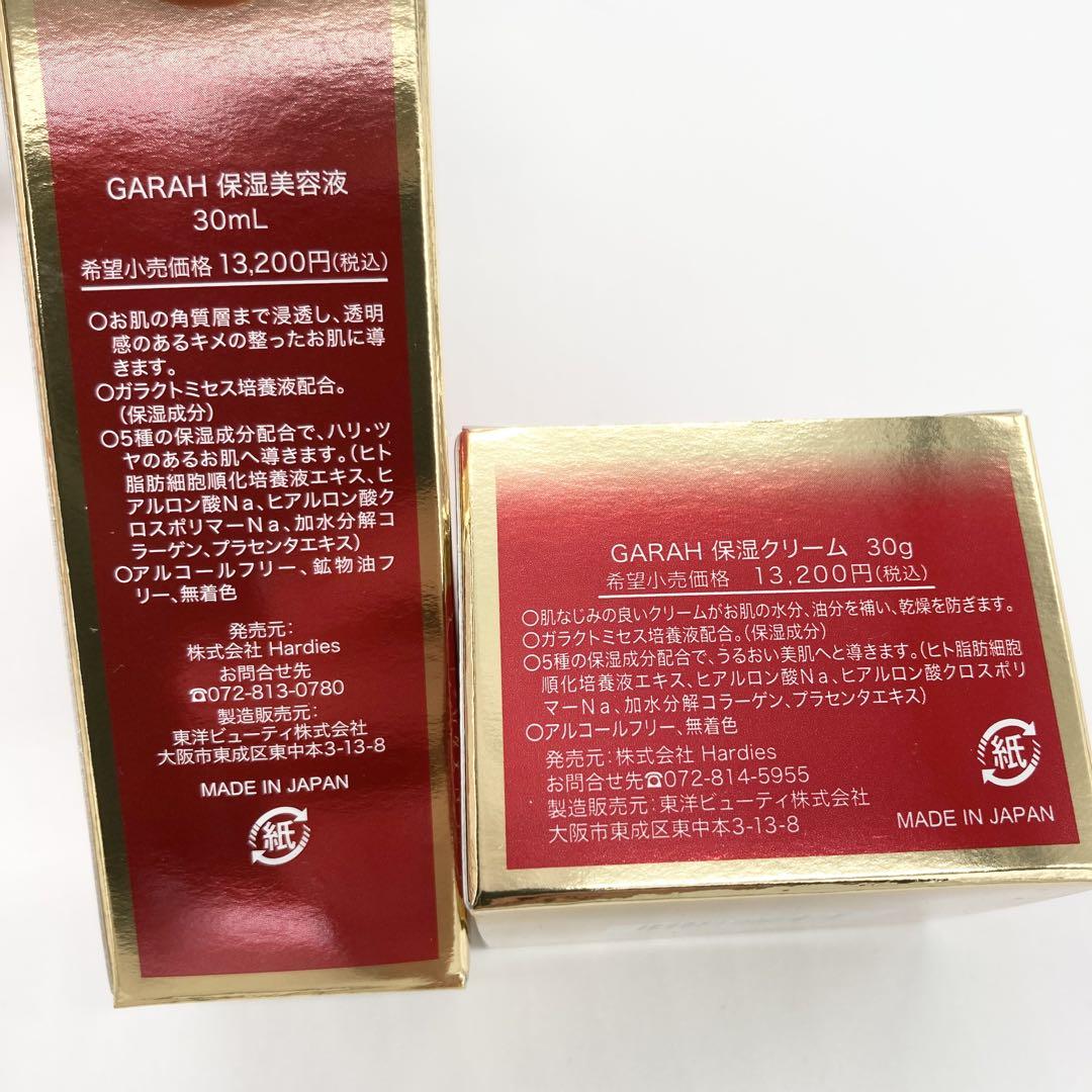 【定価58300円】　GARAH ガラ　化粧品　セット　まとめ　ガラクト