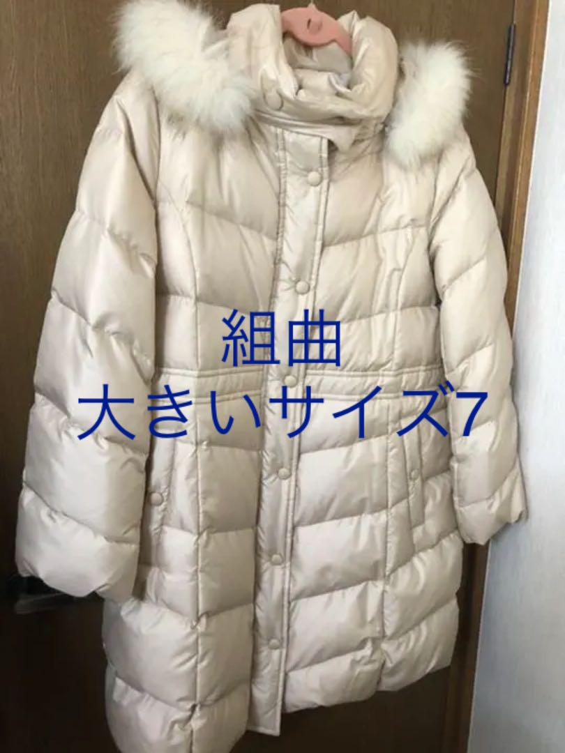 ホワイト系,3XL(4L)【お得】 なお様専用☆組曲大きいサイズ7☆ファー付きダウンコート ダウンジャケット レディースホワイト系3XL(4L)¥11,305-www.dawajen.bh ホワイト系,3XL(4L)【お得】 なお様専用☆組曲大きいサイズ7☆ファー付きダウンコート ダウンジャケット レディースホワイト系3XL(4L)¥11,305-www.dawajen.bh