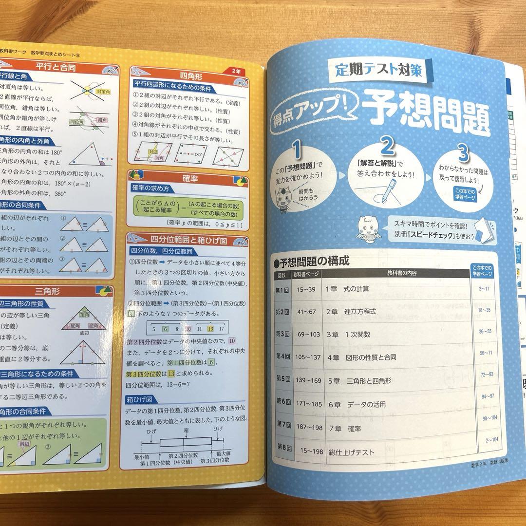 中学教科書ワーク数学 数研出版版改訂版中学校数学 2年 中学教科書ワーク 数学 2年 数研出版版 (オールカラー,付録付き