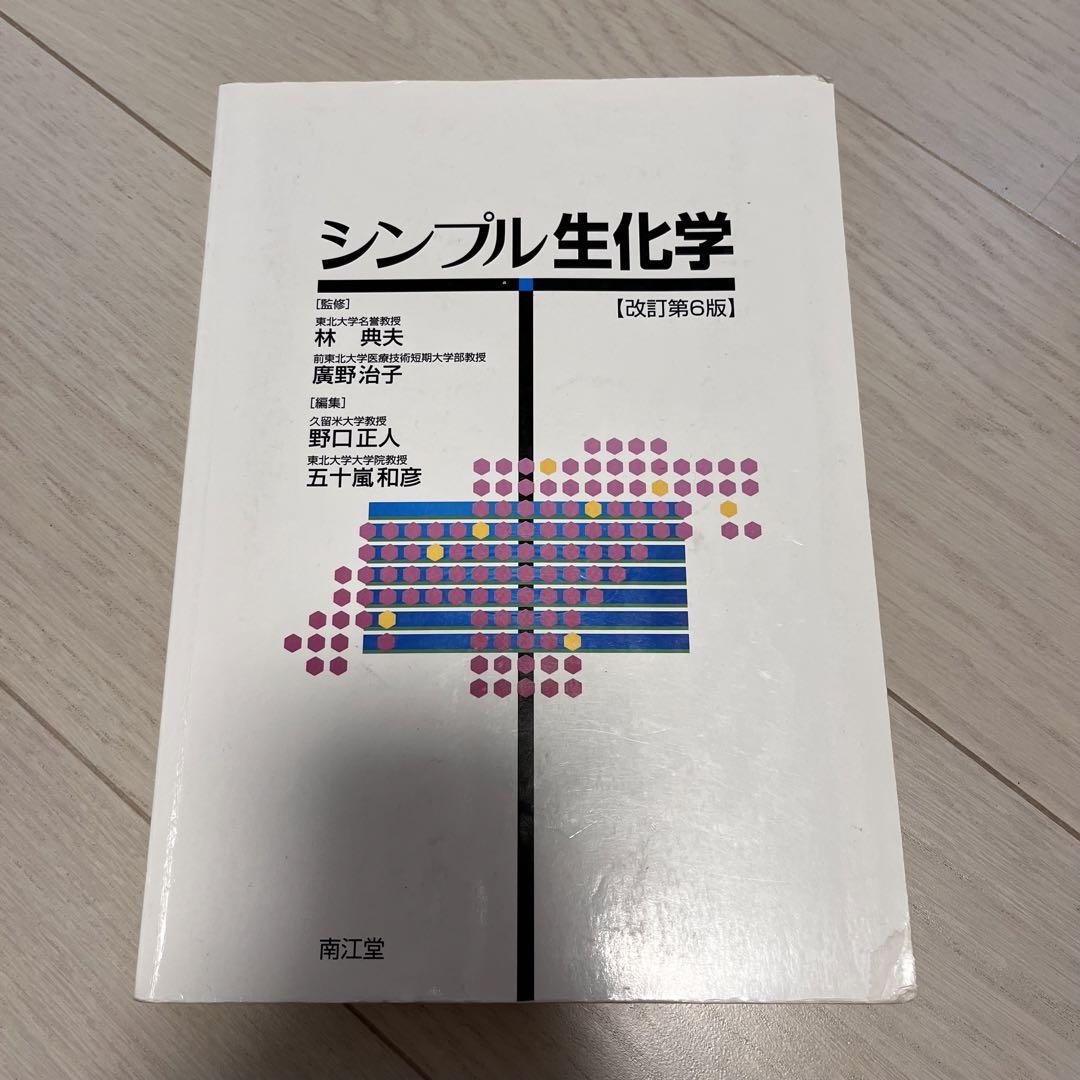 臨床検査技師 まとめ売り 教科書 生理学 公衆衛生 病理 生化学