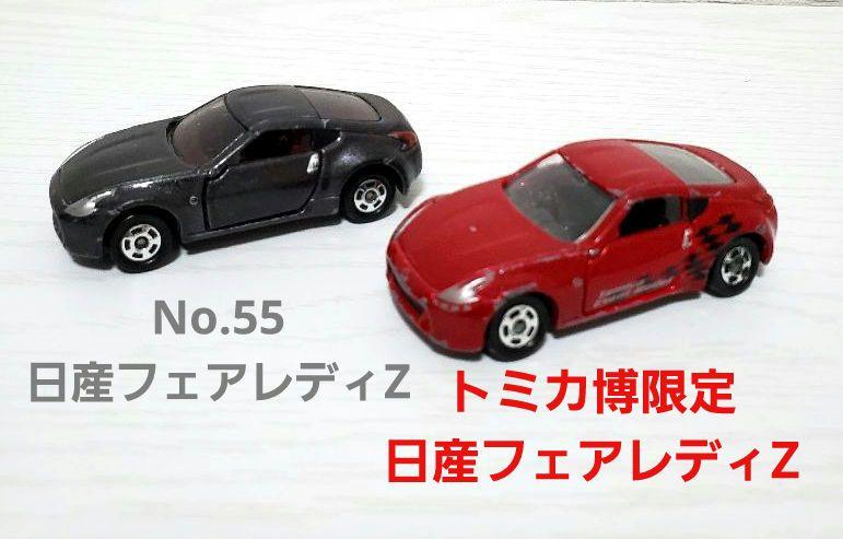 トミカ 40周年記念 日産 フェアレディZ 2台 | ryadalsultan.com