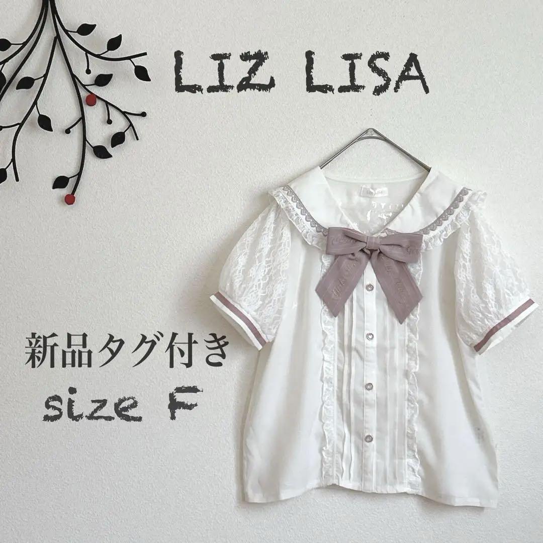 LIZ LISA（シャツ/ブラウス(半袖/袖なし)）のフリマアイテム一覧