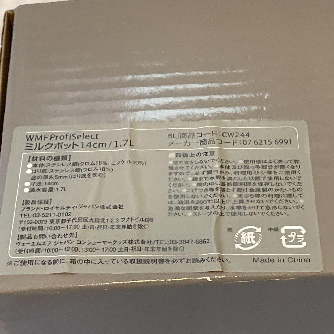 【未使用】WFM ヴェーエムエフ ミルクポット　ミルクパン14cm / 1.7L