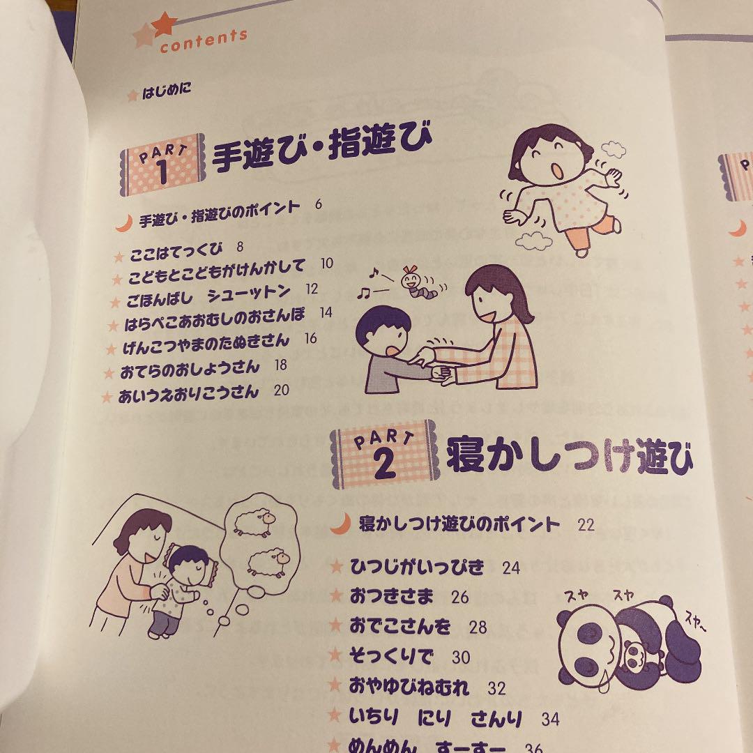 おやすみまえの親子遊び メルカリ