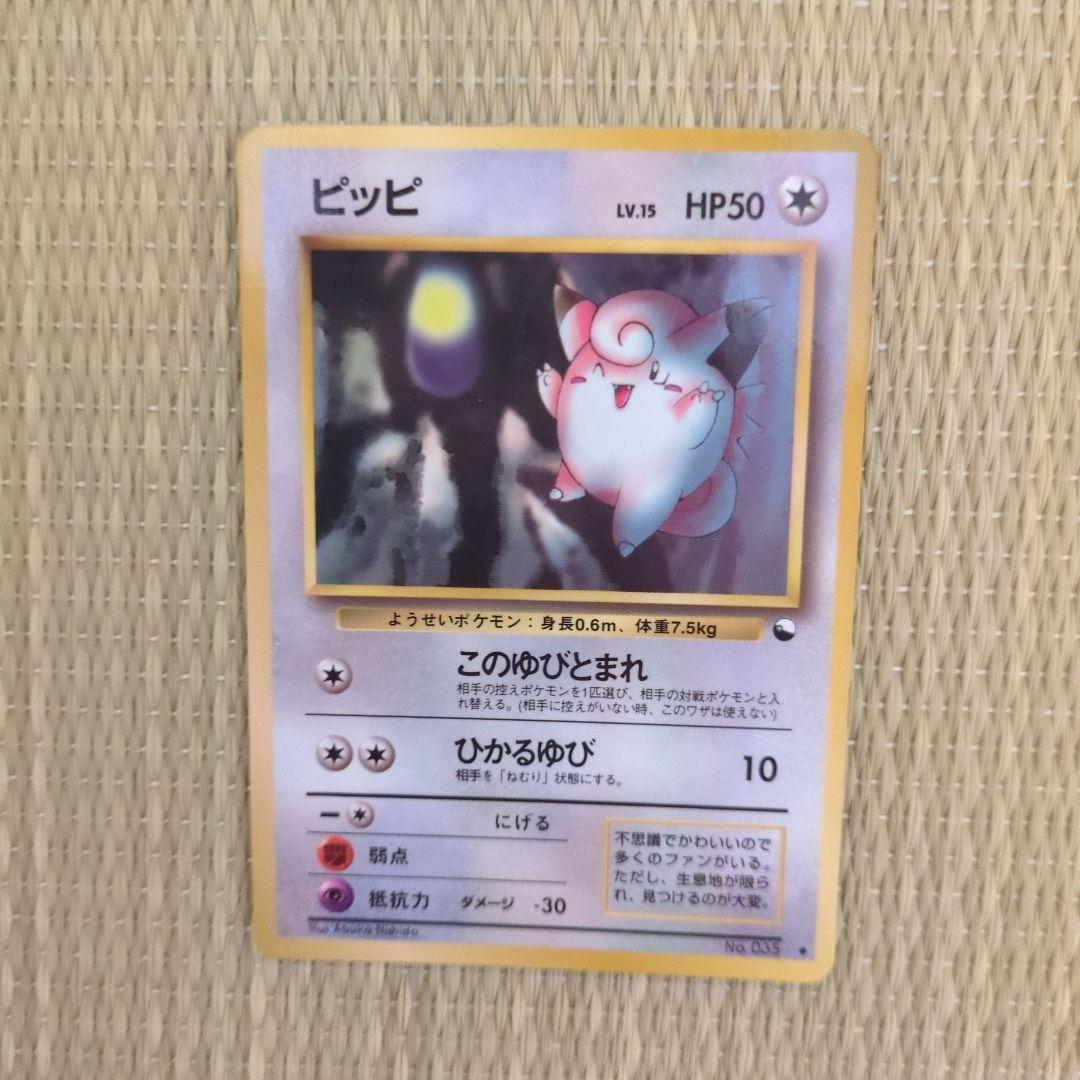 ポケモンカード 拡張シート 第1弾 青版 未開封 6シート 旧裏 ピッピ ◇ 拡張シート第1弾(青版) - メルカリ