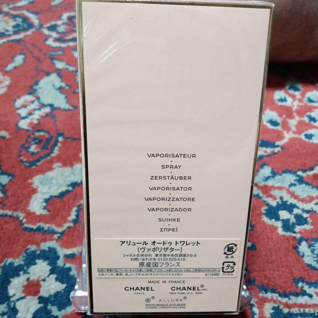 シャネル　ALLURE 100㍉　新品未開封！！日本語表記！お買い得価格！！