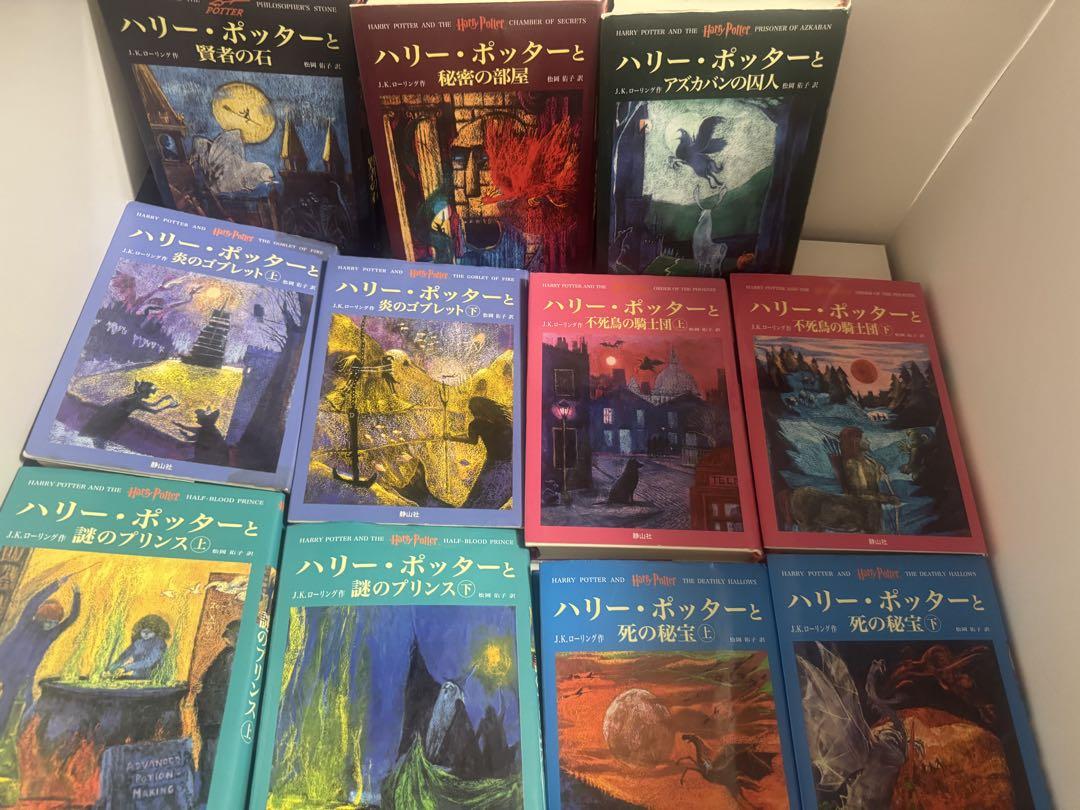 ハリー・ポッター 日本語版 全巻セット - メルカリ