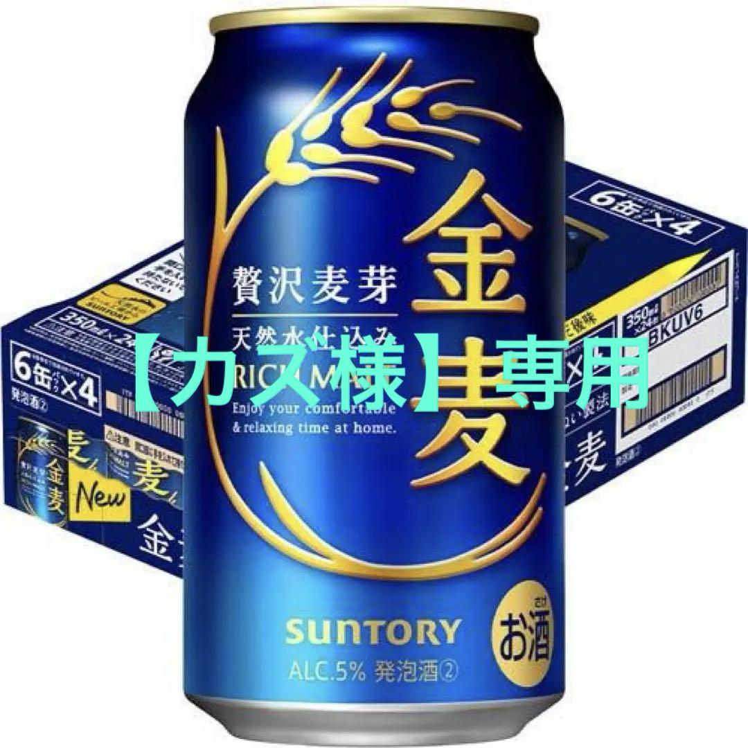 SUNTORY サントリー NEW金麦 リッチモルト 350ml×24缶