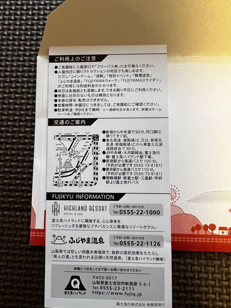 富士急ハイランド フリーパス 2025年9月30日まで