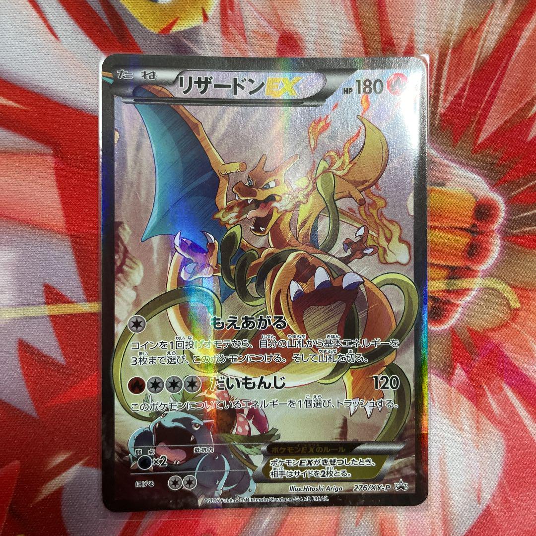 リザードンEX プロモ 276/XY-P cemeesnamibia.org