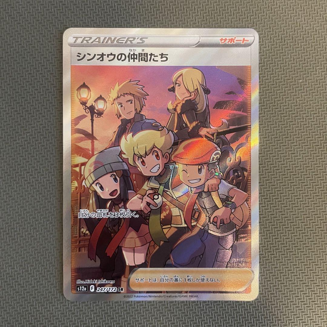 ポケモンカード　ガラルの仲間たち　シンオウの仲間たち　sr
