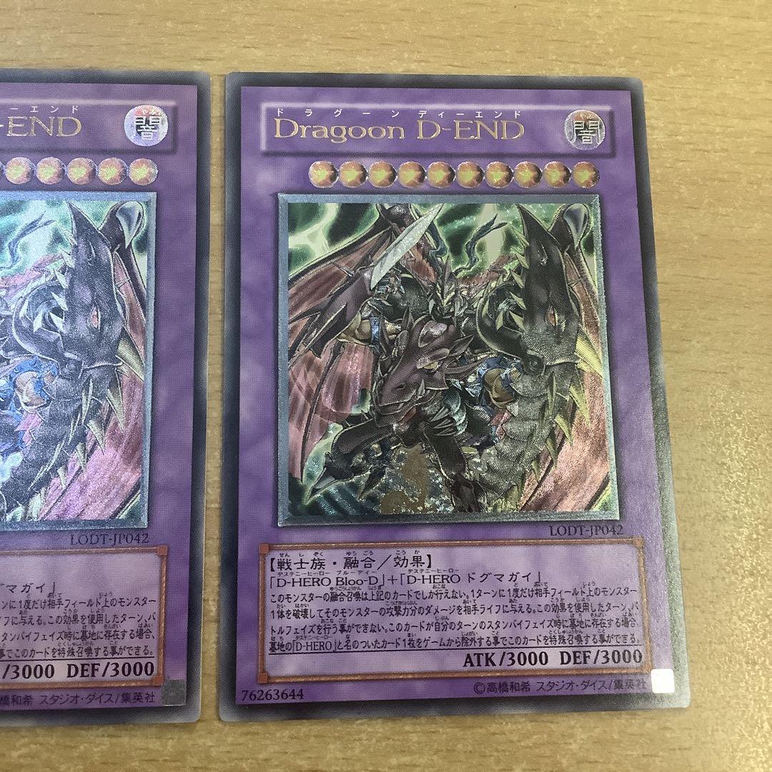 遊戯王 Dragoon D-END ドラグーンディ−エンド レリーフ 3枚