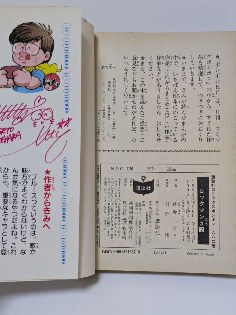 【最終値下げ】池原しげと ロックマンシリーズまとめ売り コミックボンボン 最終値下げ】池原しげと ロックマンシリーズまとめ売り コミック