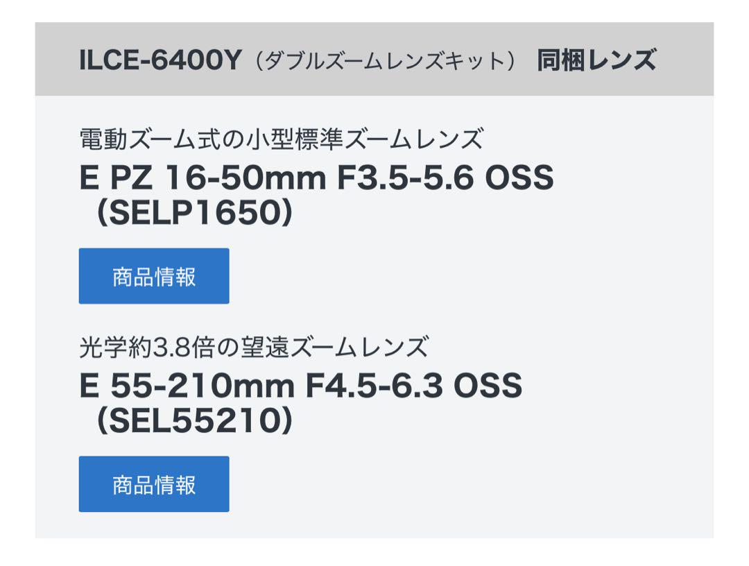 ソニーILCE-6400Y（ダブルズームレンズキット）未使用レンズ&新品フィルム