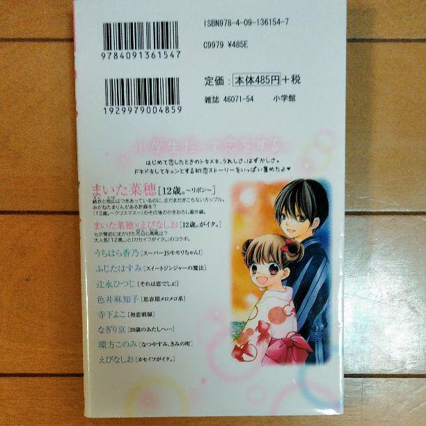 メルカリ 恋する小学生 マンガ 少女漫画 400 中古や未使用のフリマ メルカリ 恋する小学生 マンガ 少女漫画 400 中古や未使用のフリマ