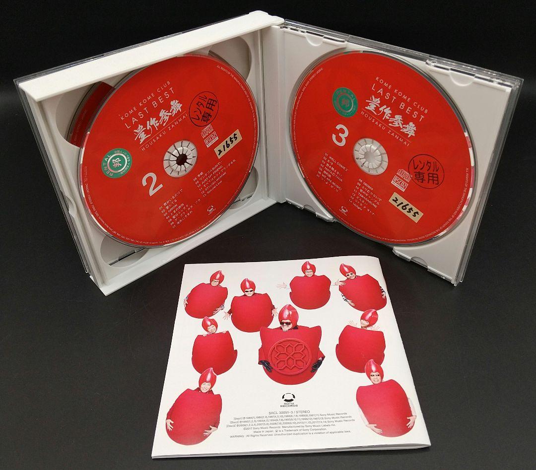 米米CLUB/LAST BEST 豊作参舞」SRCL-30051～3□3CD - メルカリ