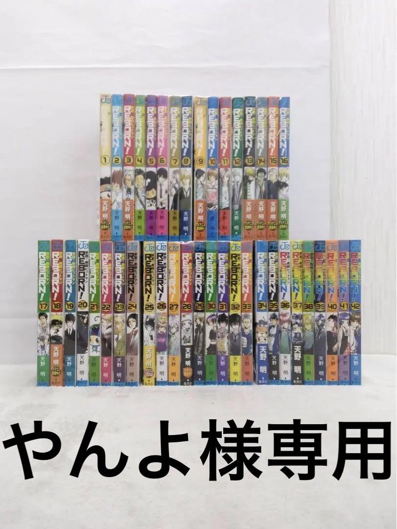 家庭教師ヒットマンリボーン　全巻