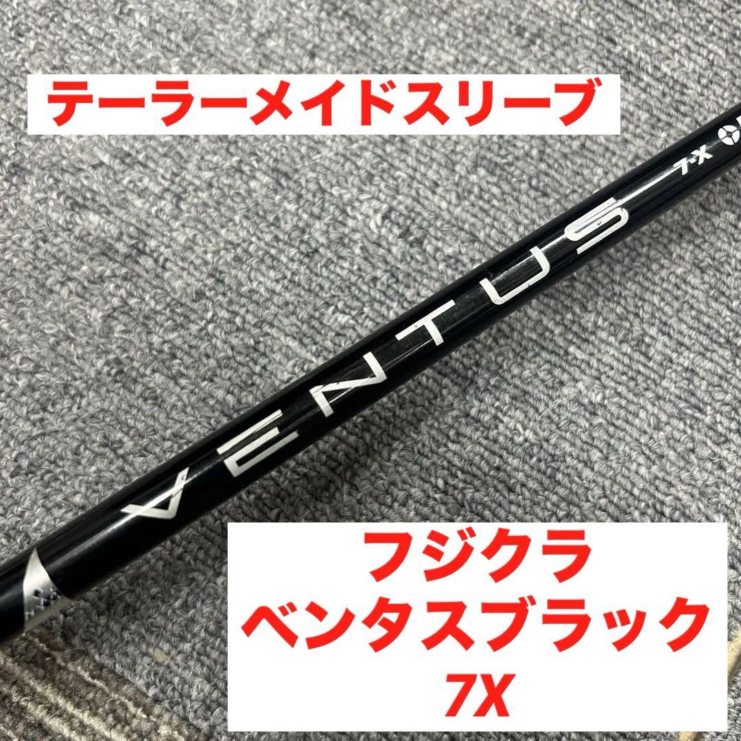 フジクラシャフト テーラーメイド用スリーブ付シャフト フジクラ