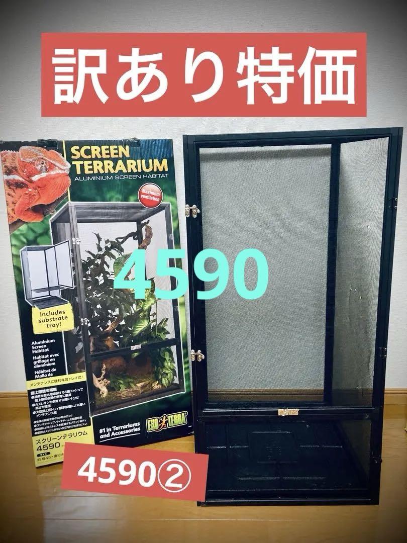 SCREEN TERRARIUM エキゾテラ　gex 4590 ②
