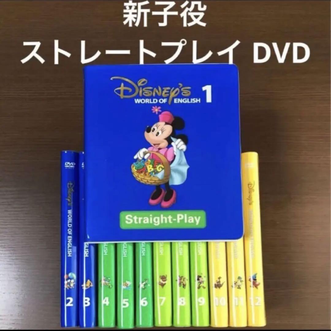 新子役　DWE ストレートプレイDVD