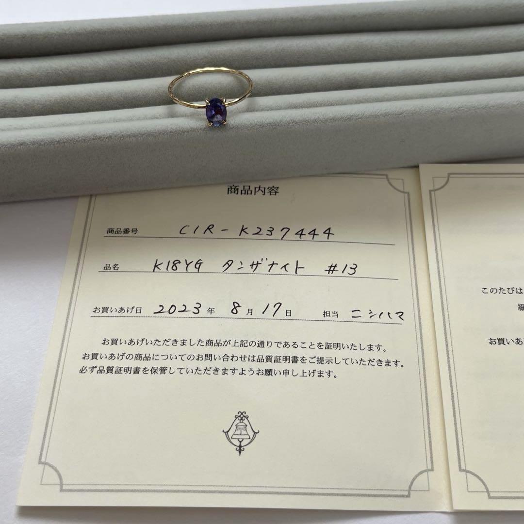 Cloche クロチェ　天然石　タンザナイト　k18 リング13号　保証書付き