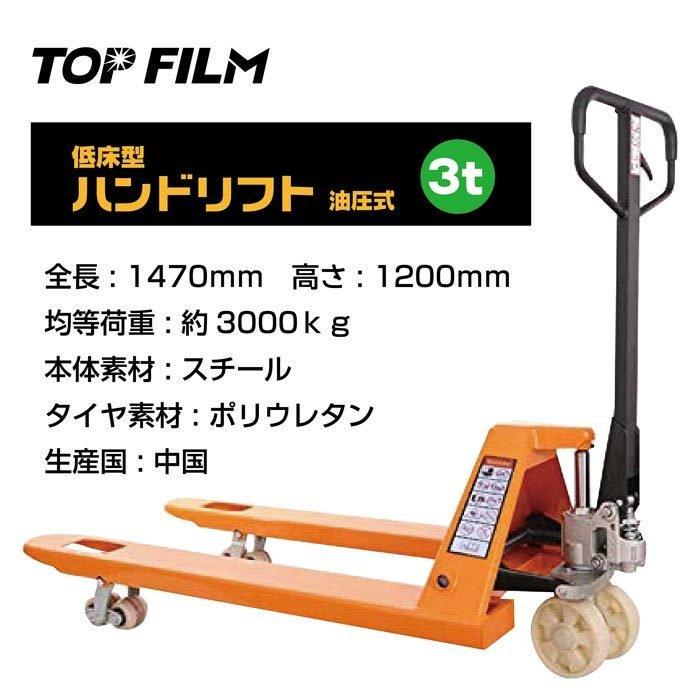 ハンドリフト 3t 油圧式 低床式 3000kg 1年保証付き ハンドリフト 3t 油圧式 低床式 3000kg 1年保証付き