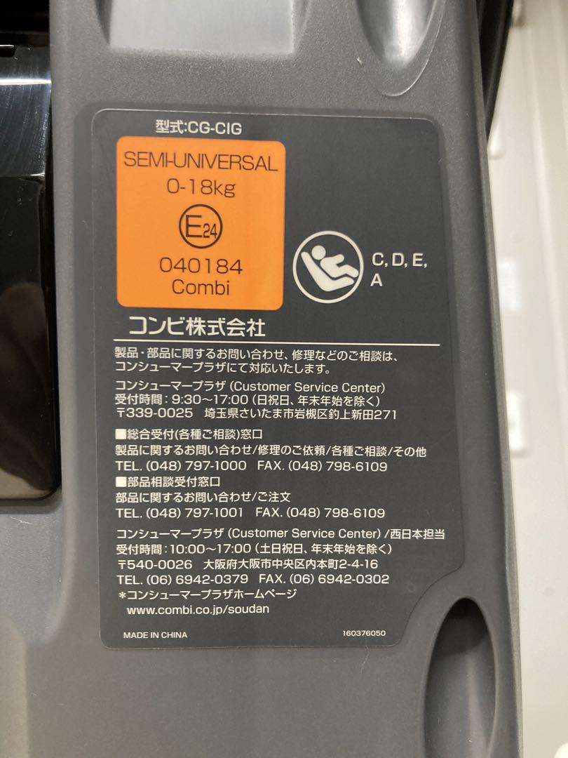 combi チャイルドシート クルムーブベース ISOFIX対応 エッグショック