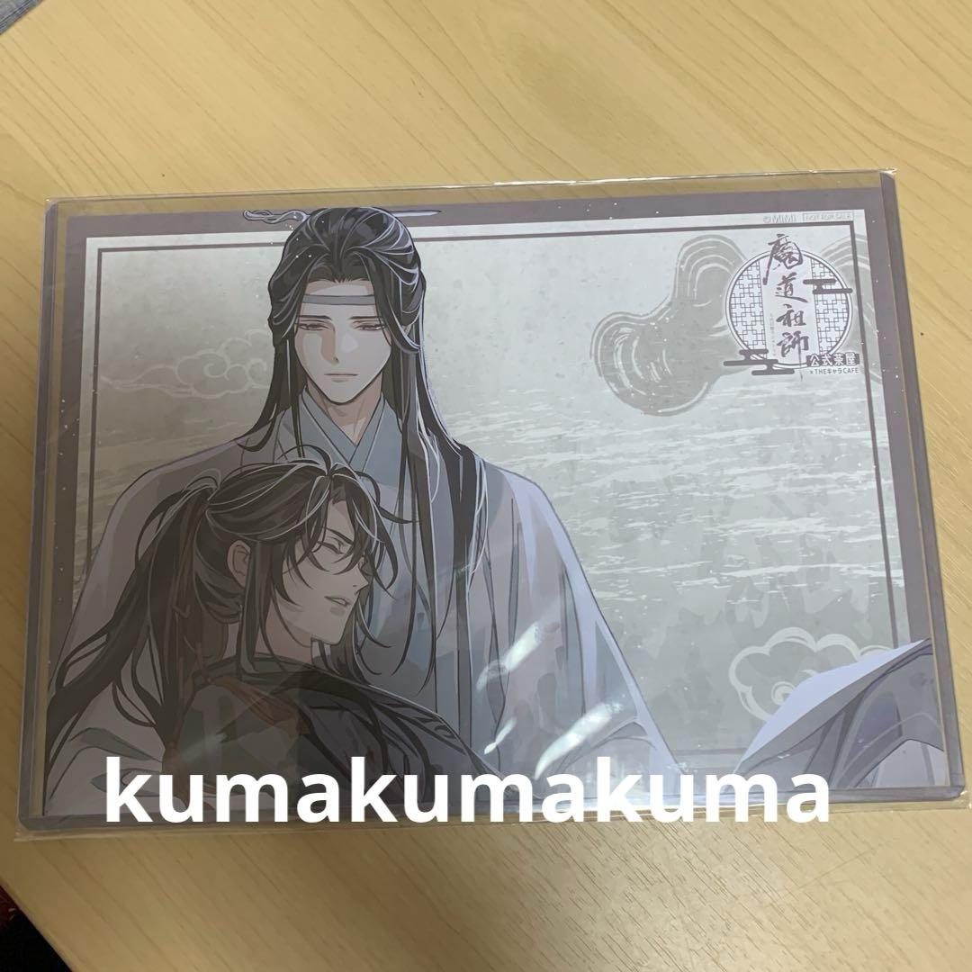 魔道祖師 公式茶屋 ランチョンマット① - メルカリ