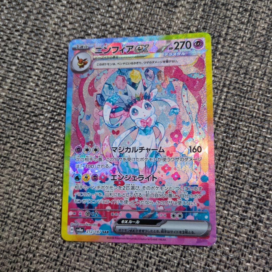 ニンフィアex sar おまけつき