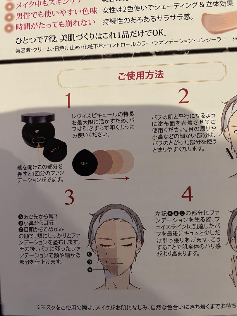 revi ルヴィ 陶肌ファンデーション　レザーケース　色オークル　説明書付き