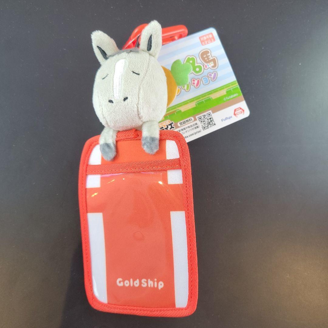 夢みる名馬コレクション ぬいぐるみパスケース ゴールドシップ