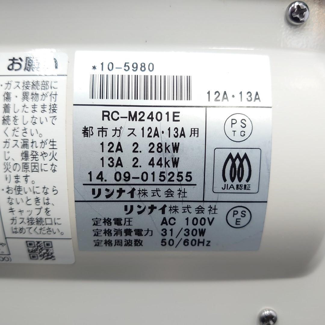 リンナイ ガスファンヒーター 都市ガス用 ホース2.5m付き RC-M2401E