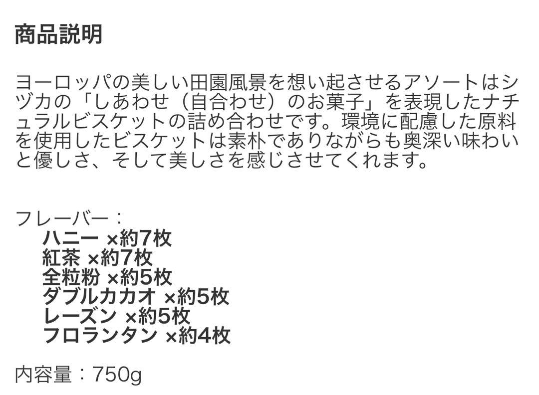 シヅカ洋菓子店　No.1 シヅカビスケット　送料込みです