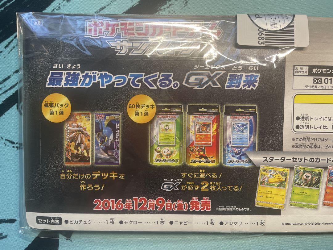 ポケモンカードゲーム サン&ムーン ピカチュウと新しい仲間たち 新品未開封 ポケモンカードゲーム サン&ムーン ピカチュウと新しい仲間たち