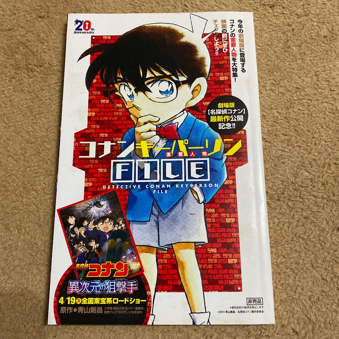 メルカリ 名探偵コナン コナンキーパーソン重要人物file 非売品 少年漫画 300 中古や未使用のフリマ