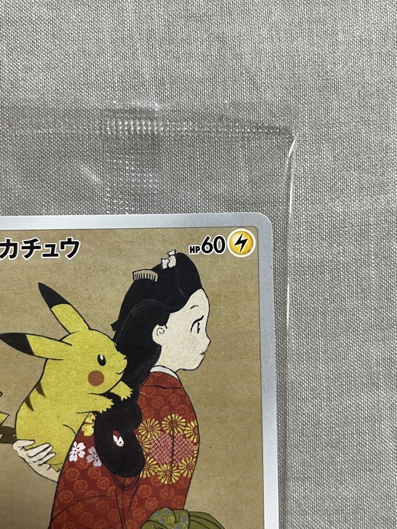 新品未開封】見返り美人 ピカチュウ ウッウ 未開封パック