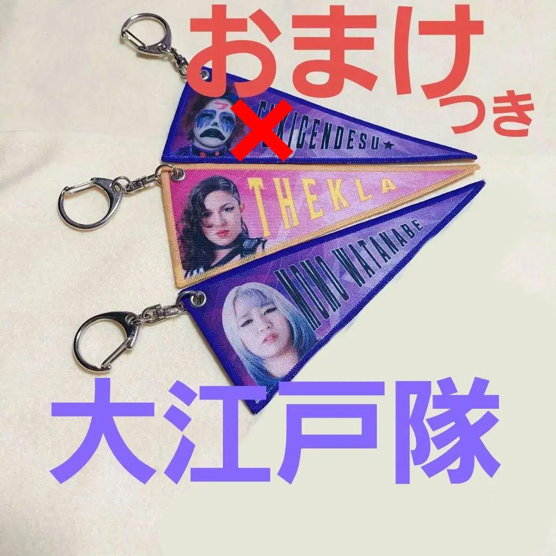 スターダムH.A.T.E ランダムペナント風キーホルダー 2個セット