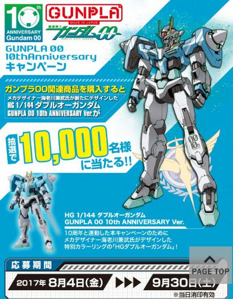レア HG1/144ダブルオーガンダム10th anniversary ver. - メルカリ