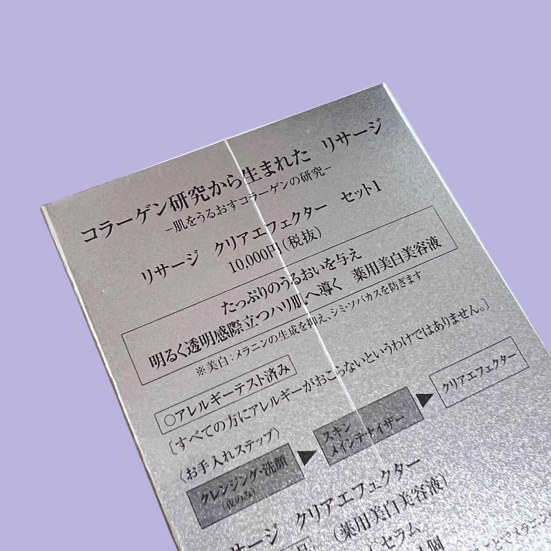 限定セット カネボウ リサージ クリアエフェクター セット1