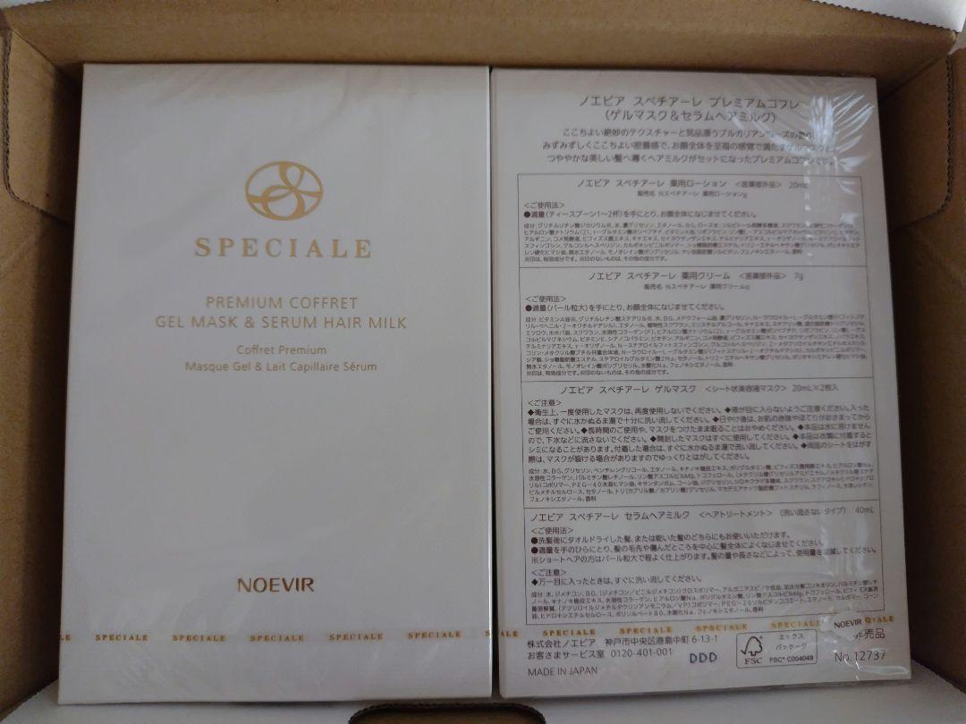 39,160円相当+非売品ノエビアスペチアーレプレミアムコフレ2箱☆薬用クリーム