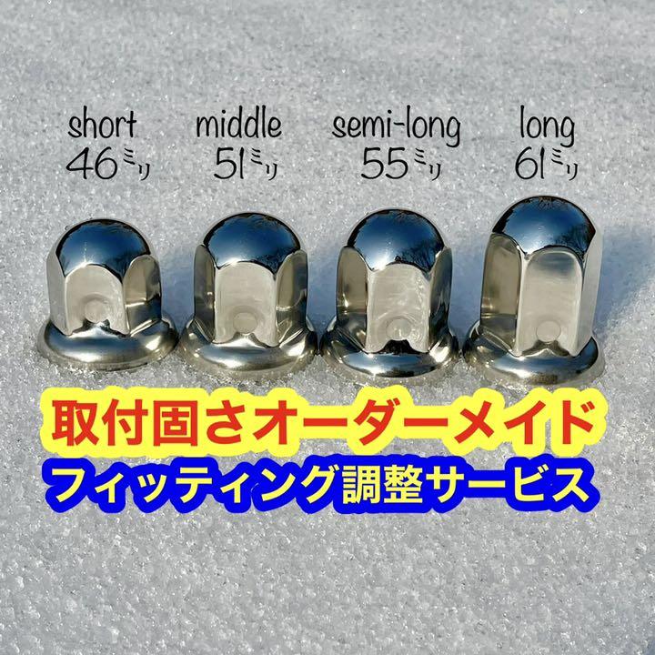 64個 予備付 トラック ナットキャップ cYhZo-m88009121557 FUSO用 ステン鏡面 豊富な国産