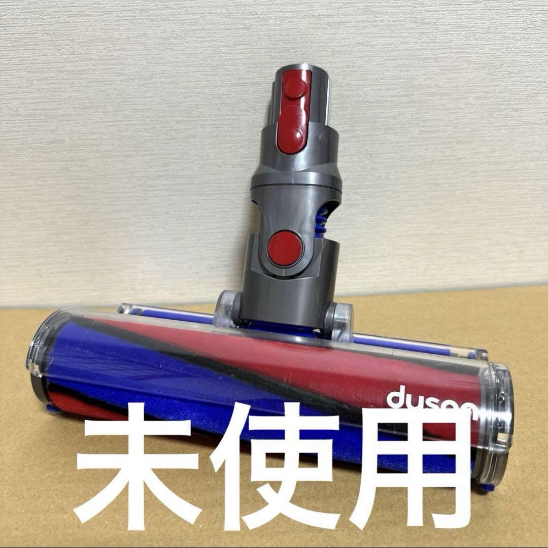 未使用 Dyson ダイソン ソフトローラークリーナーヘッド 112232-04 未使用dysonV10V11純正ソフトローラークリーナーヘッド112232-04