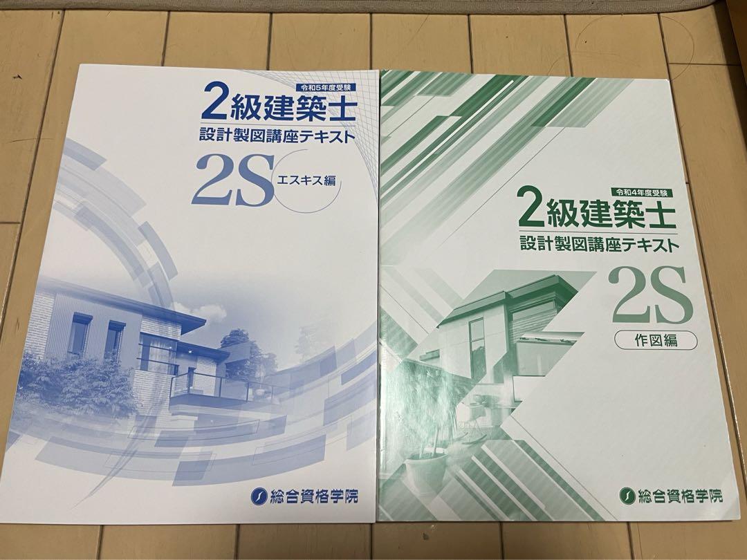 二級建築士　2次試験対策テキスト（製図）