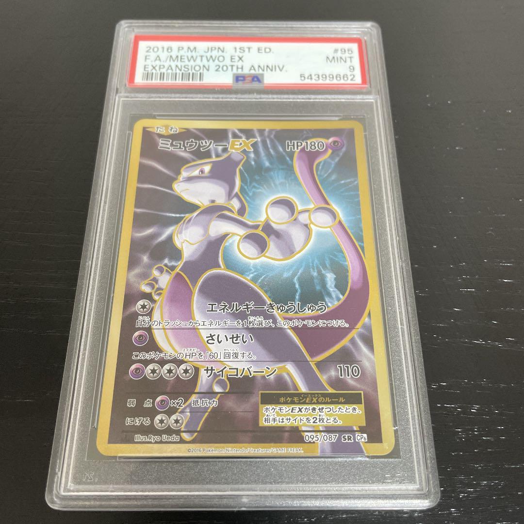 レア?!☆ PSA 9 ポケモンカードe ミュウツー 118/128 1st