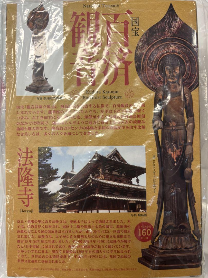 新国宝展限定　海洋堂　百済観音フィギュア