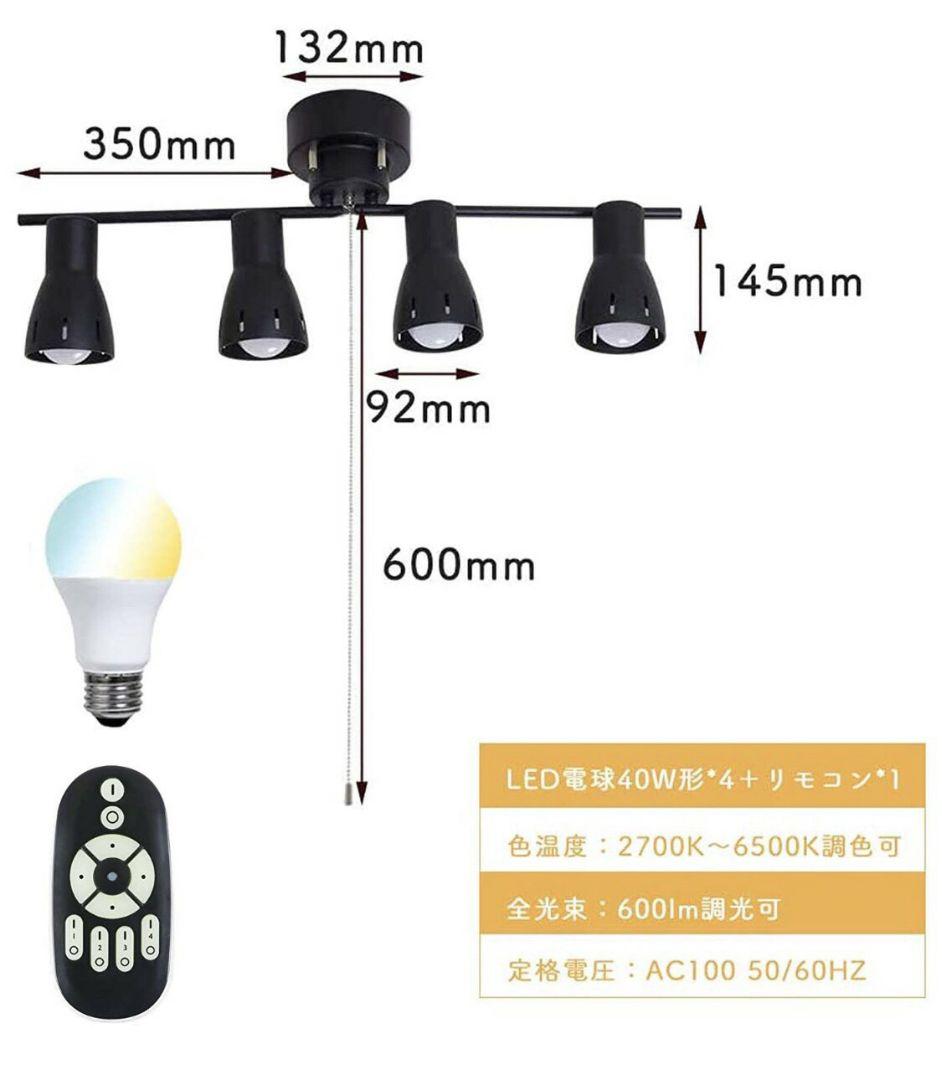 シーリング スポット ライト 4灯 調光 調色 LED電球40W形付 リモコン - メルカリ シーリング スポット ライト 4灯 調光 調色 LED電球40W形付 リモコン - メルカリ