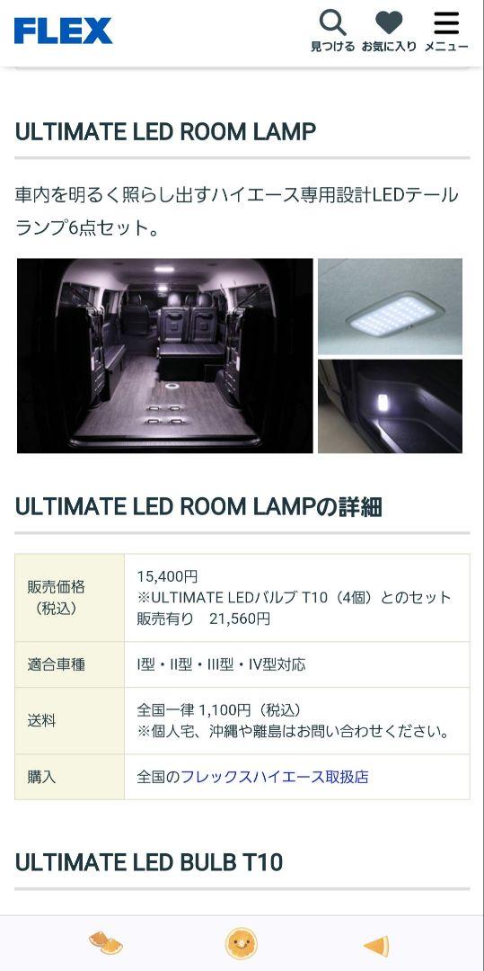 ハイエース 200系 LED ルーム ランプ フレックス