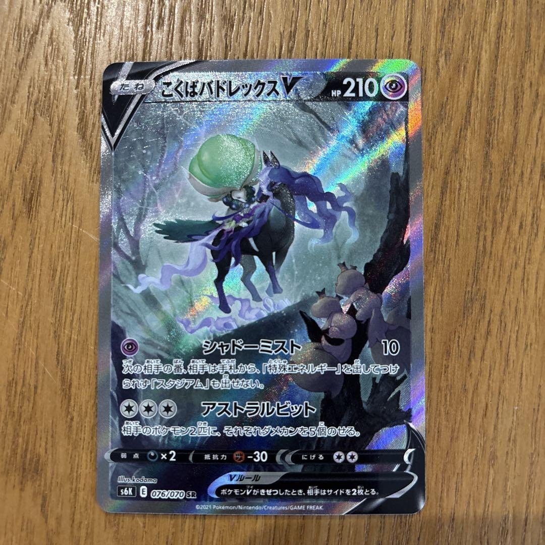 こくばバドレックスV SR 漆黒のガイスト 076/070 PSA10 最安値 こくばバドレックスV SR S6K漆黒のガイスト 076/070 ポケカ