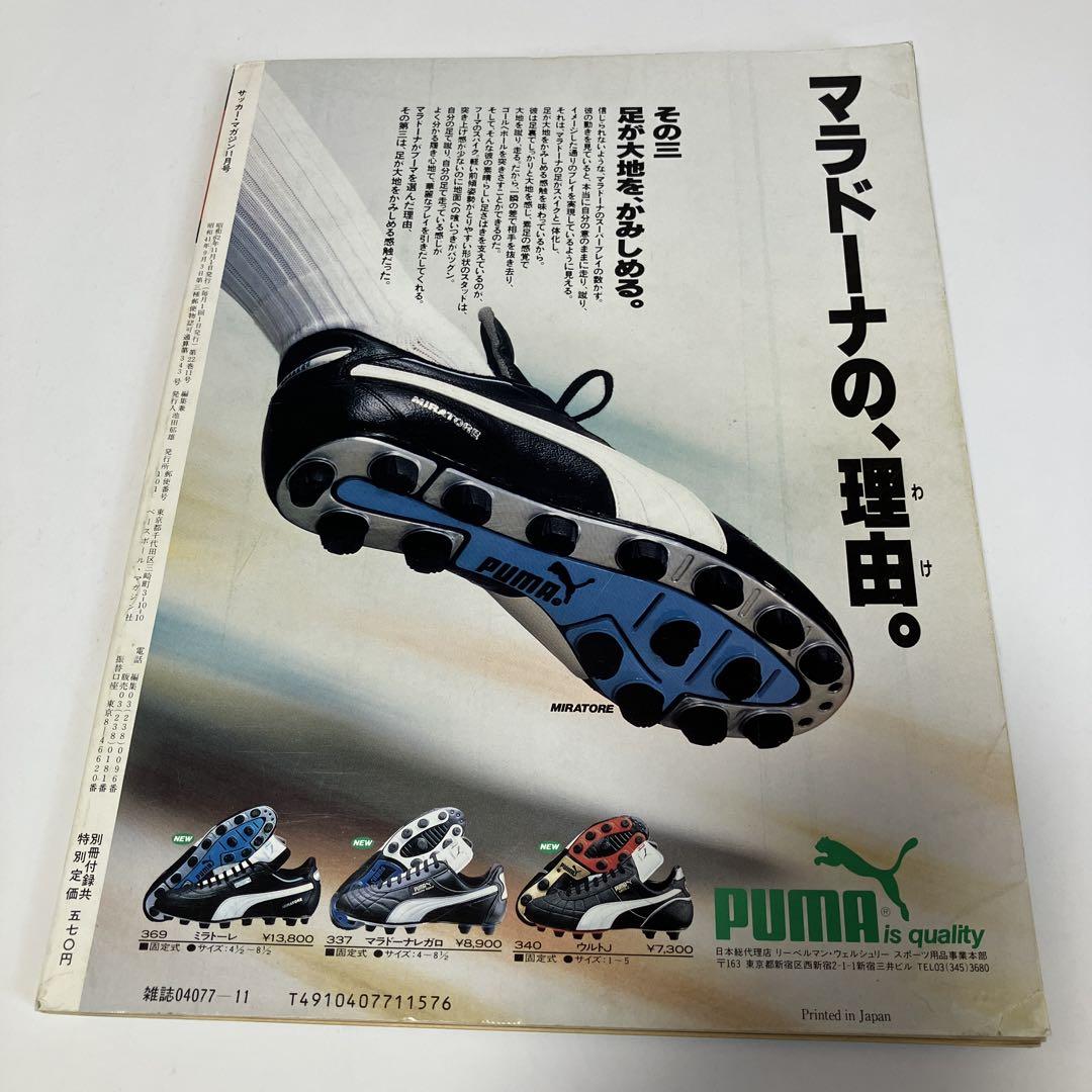 サッカーマガジン4月号 | サッカーマガジン編集部 |本 | 通販
