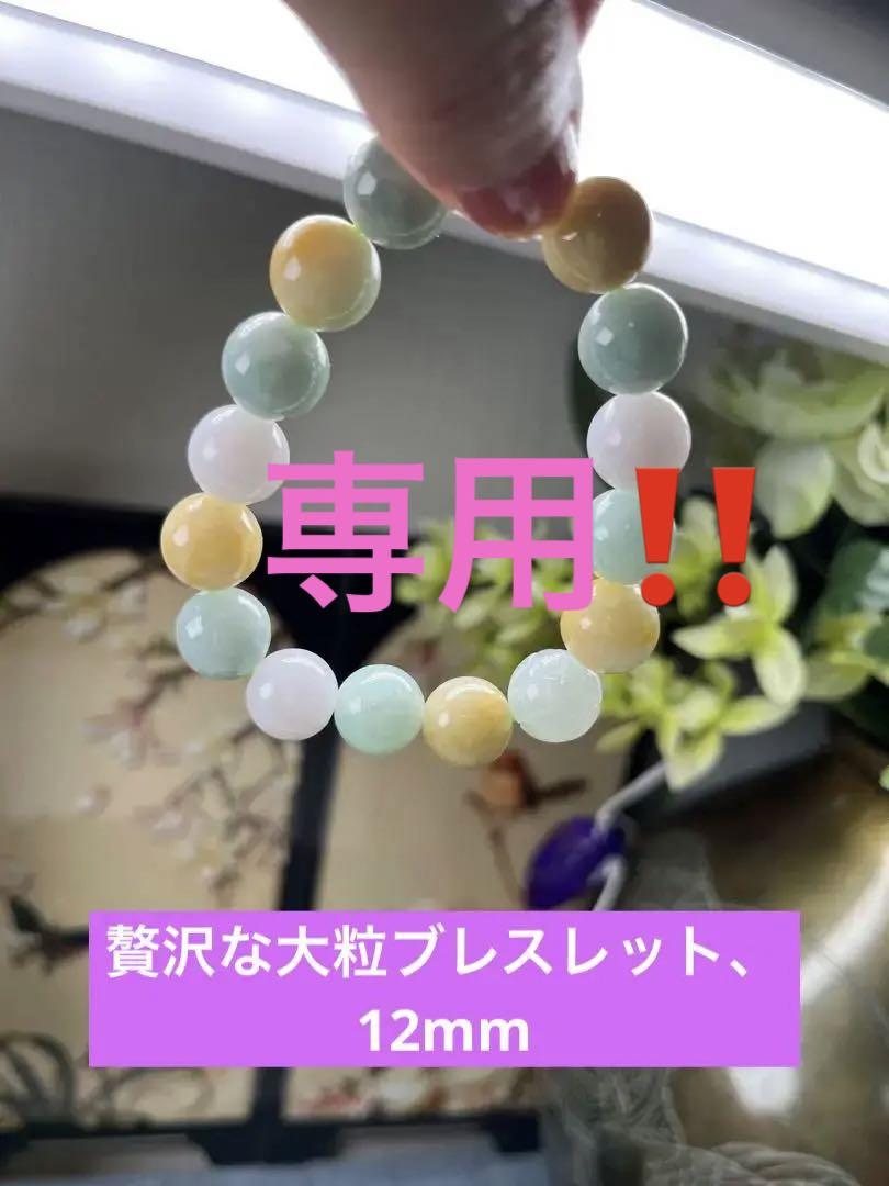 送料無料ライン対応ショップ限定キャンペーン 新入荷❣️ミャンマー産A貨翡翠 浄化蓮花珠&福、禄、寿大粒 アクセサリー